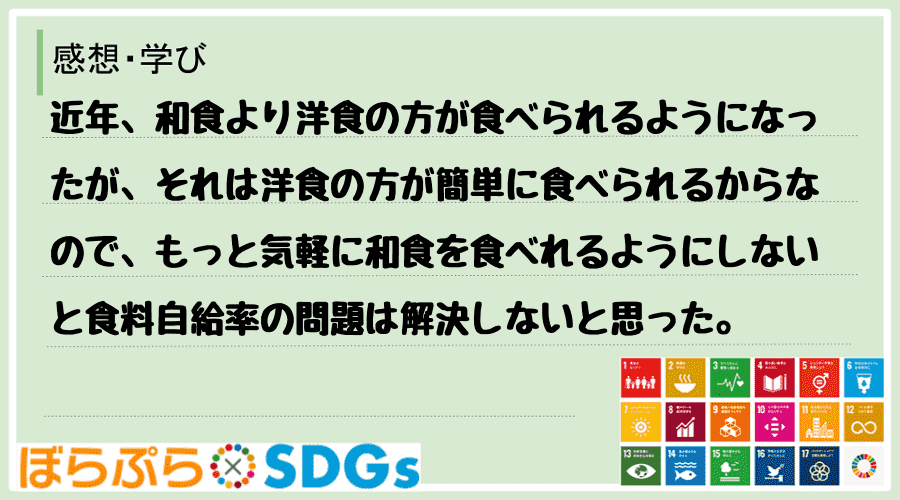 わたしのSDGsアクション・感想