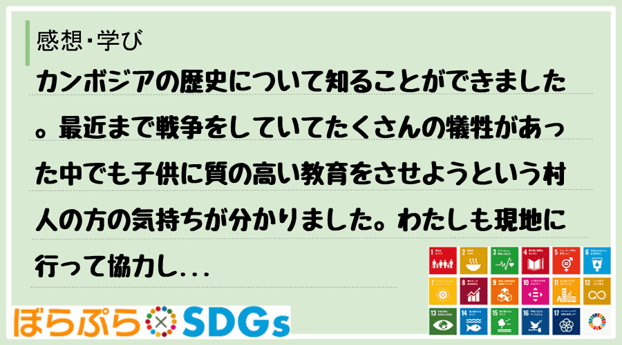 わたしのSDGsアクション・感想