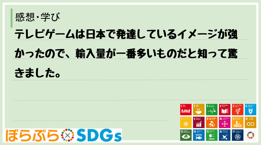 わたしのSDGsアクション・感想