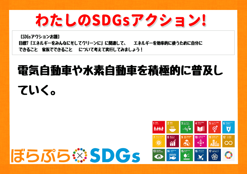 わたしのSDGsアクション・感想