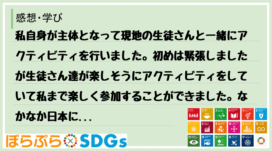 わたしのSDGsアクション・感想