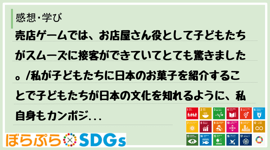 わたしのSDGsアクション・感想