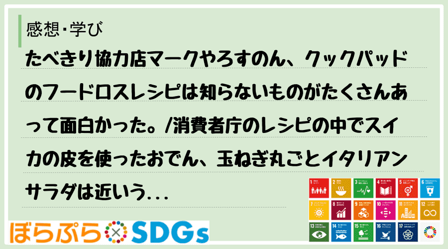 わたしのSDGsアクション・感想