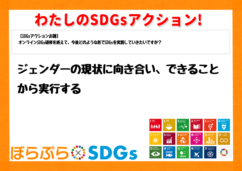 わたしのSDGsアクション・感想