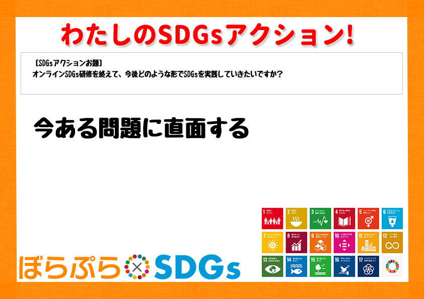 今ある問題に直面する