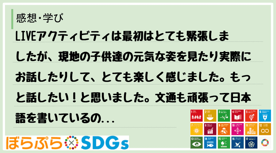 わたしのSDGsアクション・感想