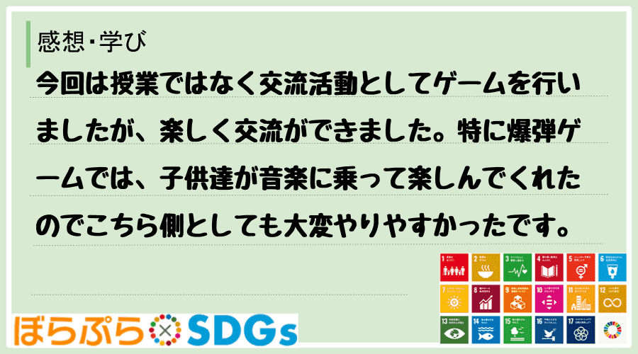 わたしのSDGsアクション・感想