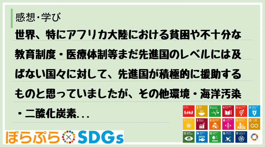 わたしのSDGsアクション・感想