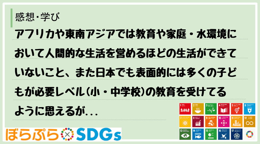 わたしのSDGsアクション・感想