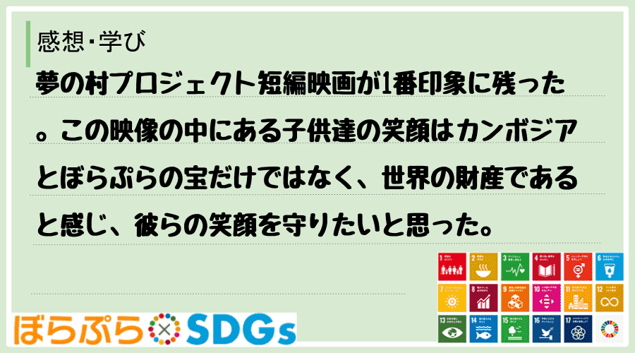 わたしのSDGsアクション・感想