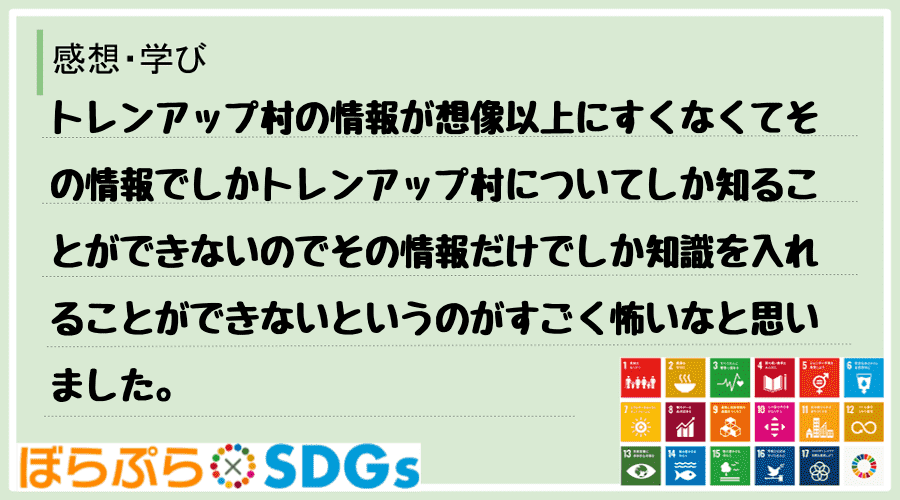 わたしのSDGsアクション・感想