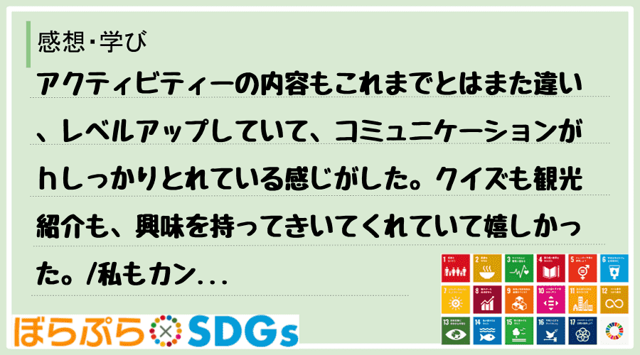 わたしのSDGsアクション・感想