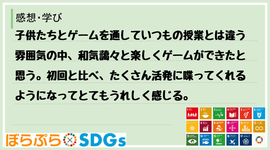 わたしのSDGsアクション・感想