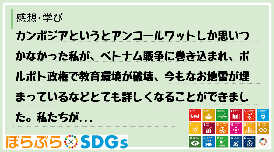 わたしのSDGsアクション・感想