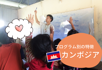 カンボジア 村の小学校で日本語英語教育