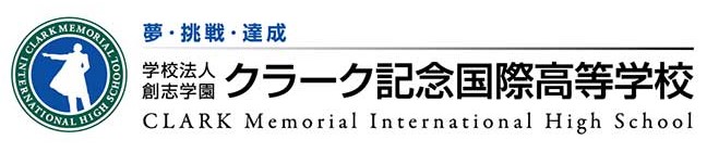 クラーク記念国際高等学校ロゴ