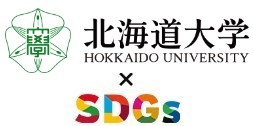 北海道大学×SDGs