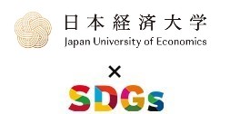 日本経済大学×SDGs